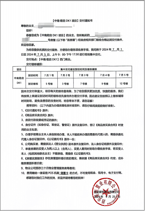 维权2年32场博弈！西安知名“延期盘”宣布交付！